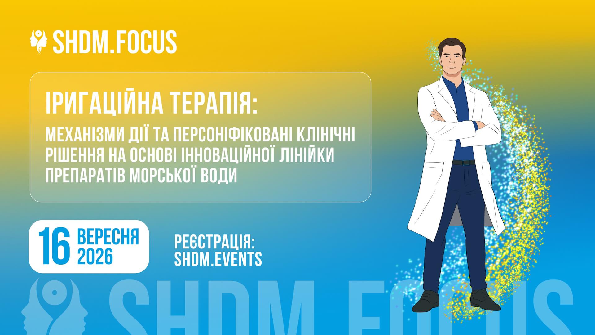 SHDM.Focus | Іригаційна терапія: механізми дії та персоніфіковані клінічні рішення на основі інноваційної лінійки препаратів морської води