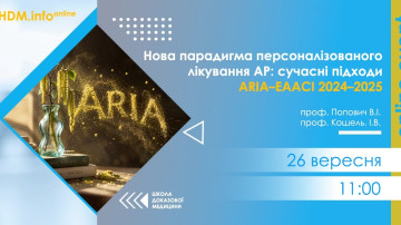 Нова парадигма персоналізованого лікування АР: сучасні підходи ARIA–EAACI 2024–2025