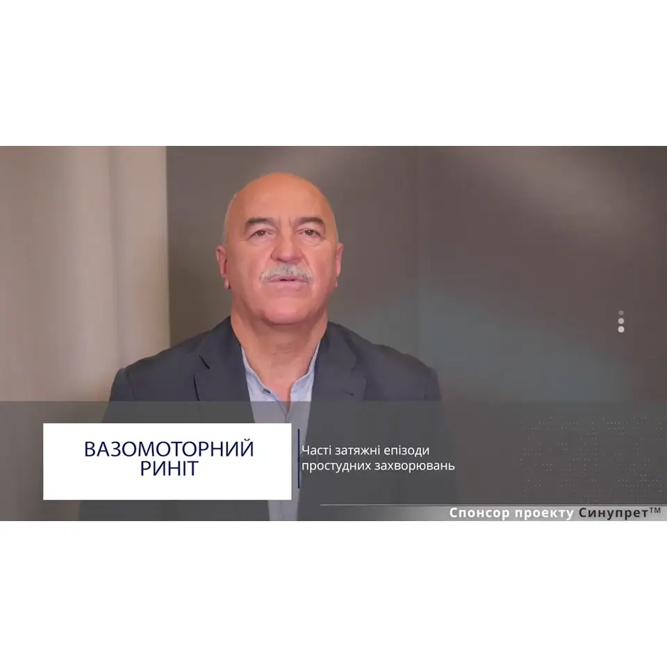 Клінічний випадок: вазомоторний риніт