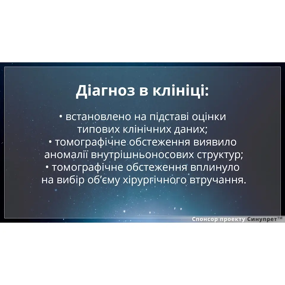 Клінічний випадок: вазомоторний риніт 