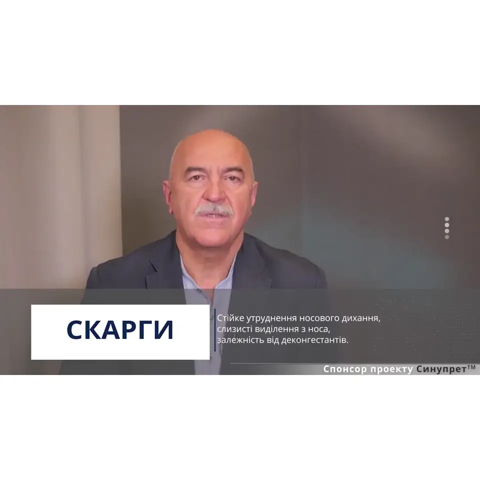 Клінічний випадок: хронічний гіпертрофічний риніт