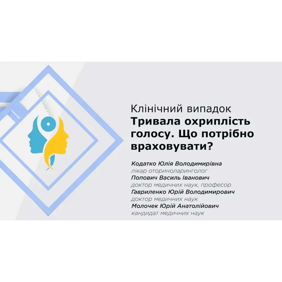 Тривала охриплість голосу. Що потрібно враховувати?