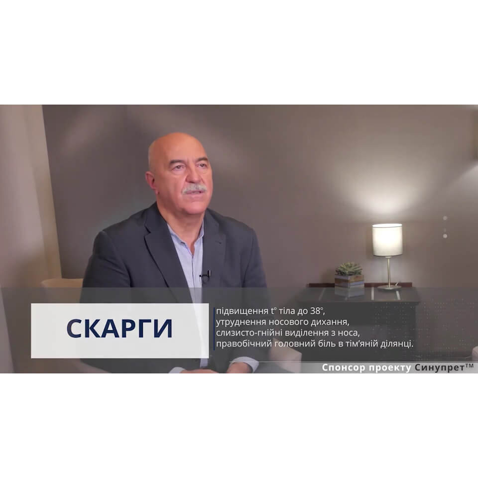 Клінічний випадок: гострий бактеріальний риносинусит