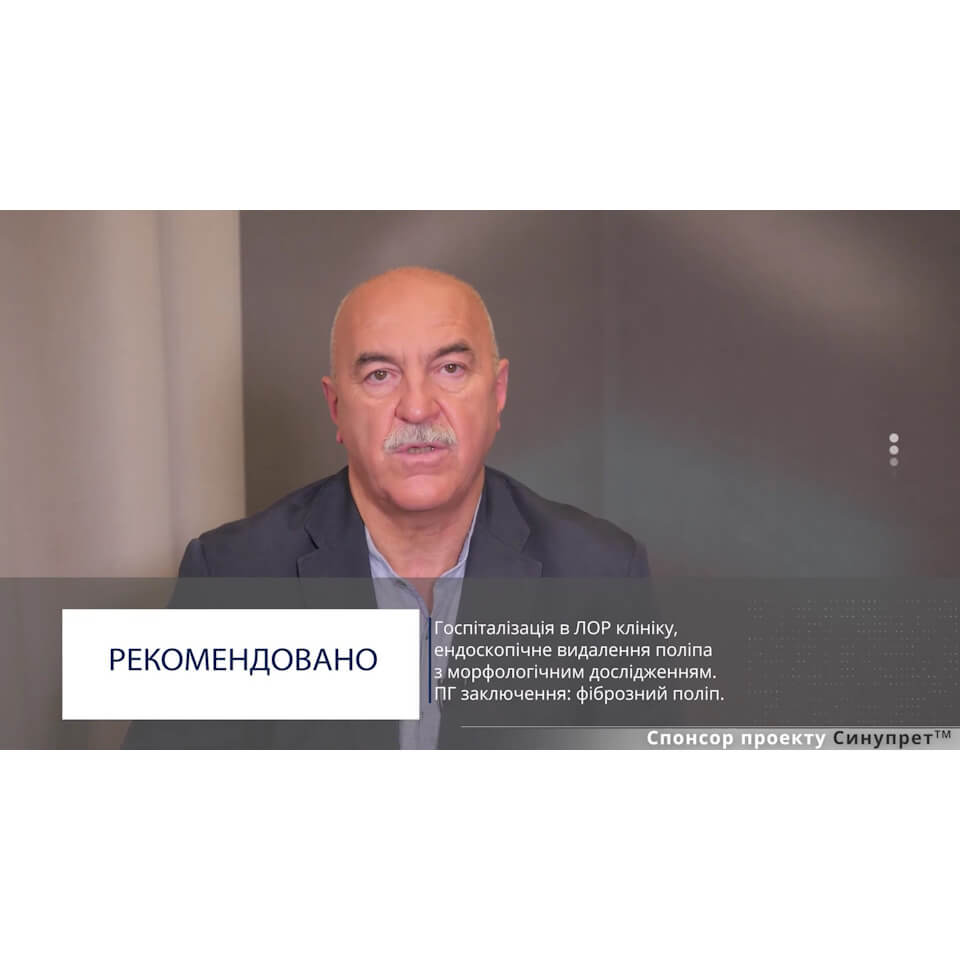 Клінічний випадок: гострий бактеріальний риносинусит