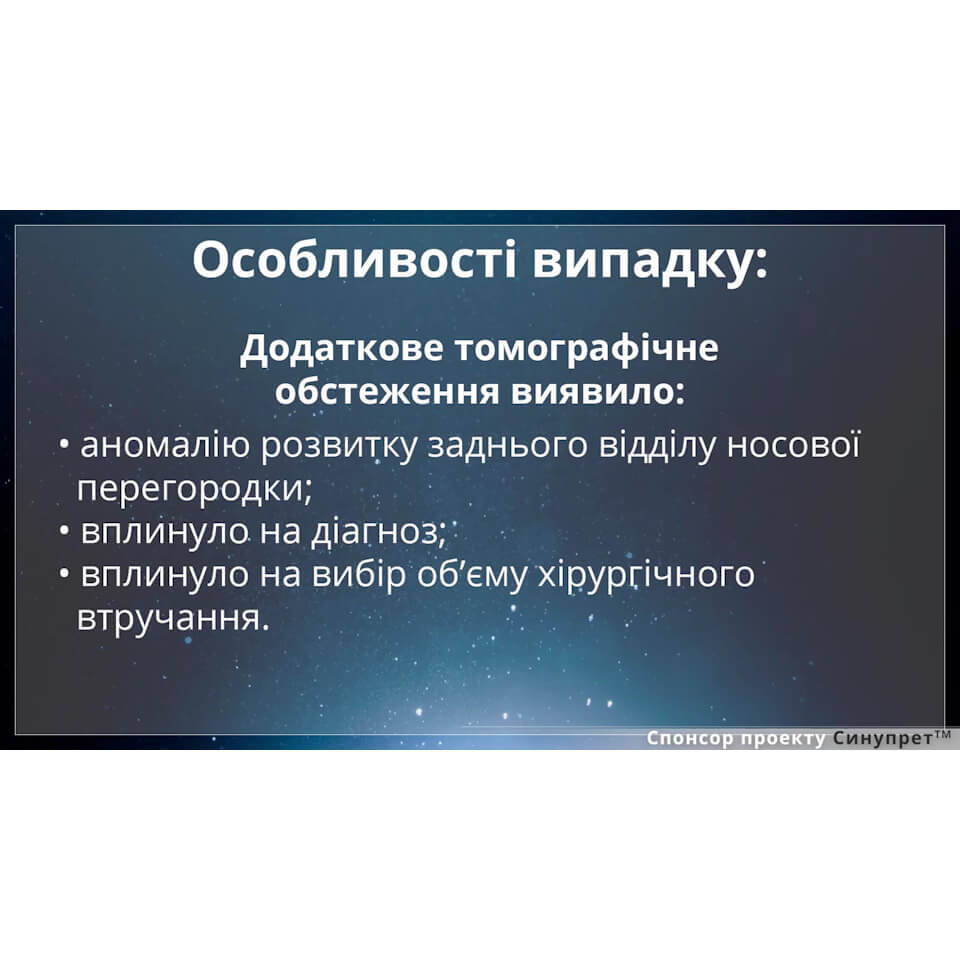 Клінічний випадок: хронічний гіпертрофічний риніт
